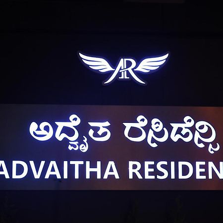 ホテル Advaitha Residency マイソール エクステリア 写真